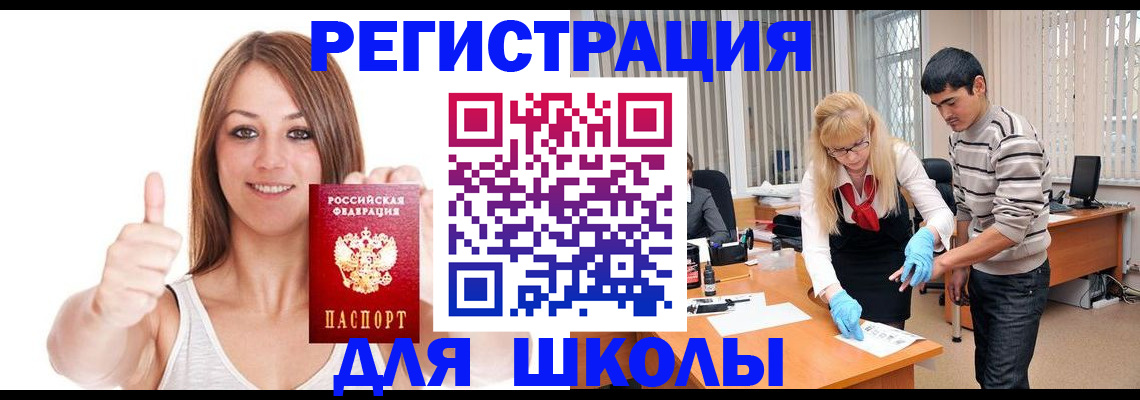 временная регистрация для всех в Невеле