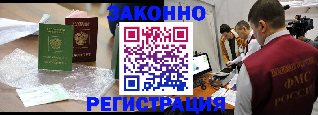 временная регистрация в квартире в Невеле