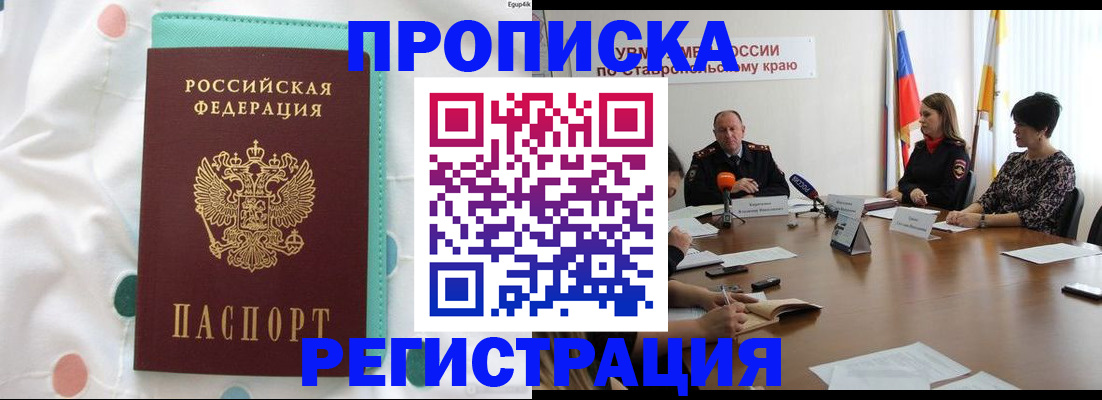 прописка в квартире в Невеле