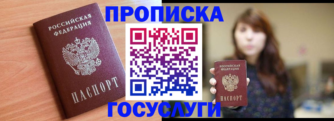 прописка гарантия в Невеле
