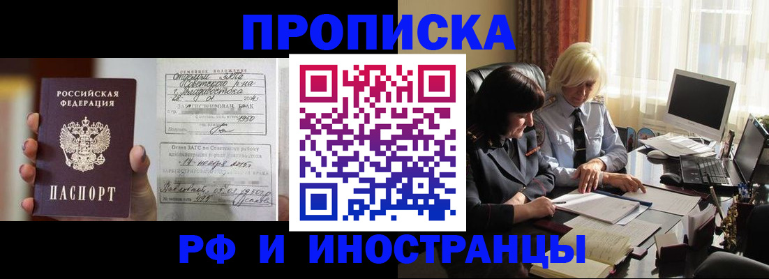 прописка для работы в Невеле