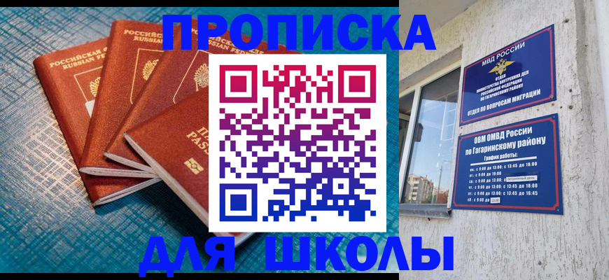 купить прописку в Невеле